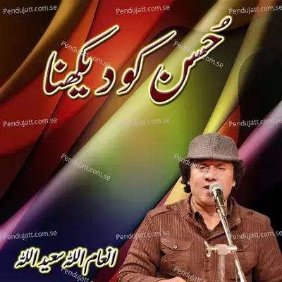 Husan Ko Dekhana - Inamullah Saeedullah album cover 