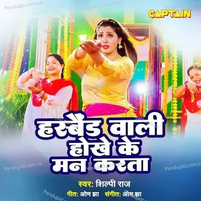 Husband Wali Hokhe Ke Mann Karta - Shilpi Raj album cover 