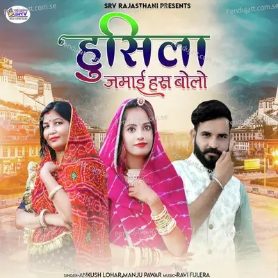 Husila Jamai Has Bolo - Ankush Lohar album cover 