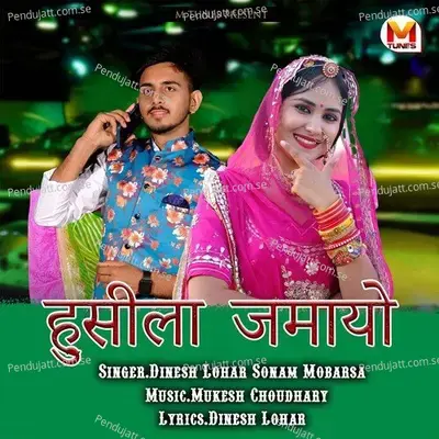 Husila Jamaiyo - Dinesh Lohar album cover 