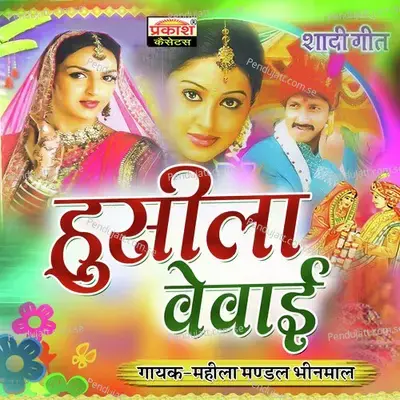 Banno Maange Bindni - Mahila Mandal Bhinmal album cover 