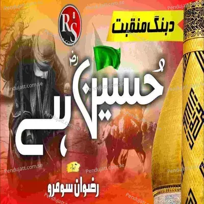 Hussain Tou Hussain Hai Ra - Rizwan Soomro album cover 