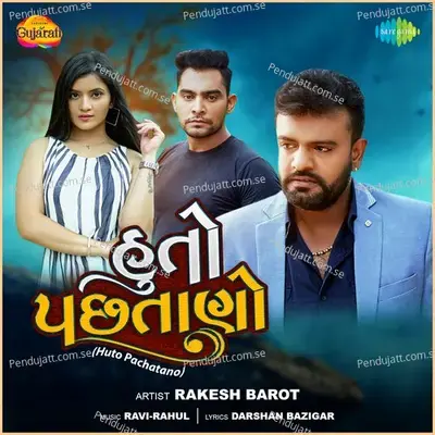 Huto Pachatano - Rakesh Barot album cover 