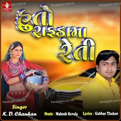 Huto Rafadama Reti - K.D Chauhan