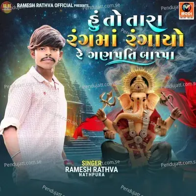 Huto Tara Rang Ma Rangayo Re Ganpati Bappa - Ramesh Rathva Nathpura album cover 