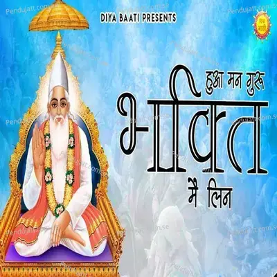 Huwa Man Guroo Bhagti Main Leen - Shri Ram album cover 