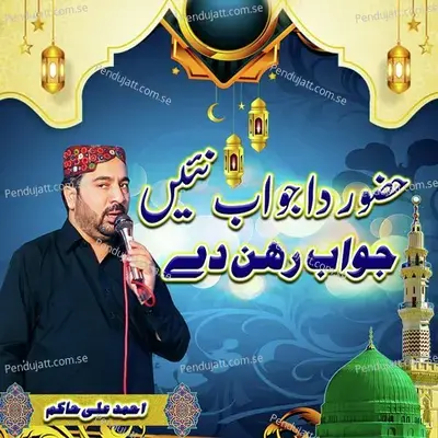 Huzoor Da Jawab Nai Jawab Rehn De - Ahmed Ali Hakim album cover 