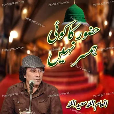 Huzoor Ka Koi Hamsar Nahi - Inamullah Saeedullah album cover 