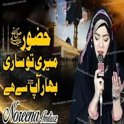 Huzoor Meri To Sari Bahar App Se Hai mp3 song