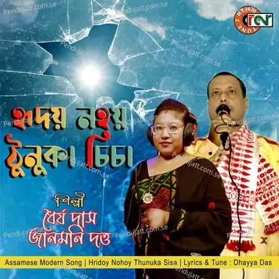 Hyridoy Nohoy Thunuka Sisa - Dhayya Das album cover 