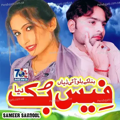 I Dian Facebook Diya - Sameer Sardool album cover 