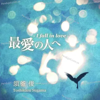 For My Little Friend - Toshikazu Sugama album cover 