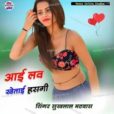 I Love Khetai Hasgi - Sukhlal Matwas