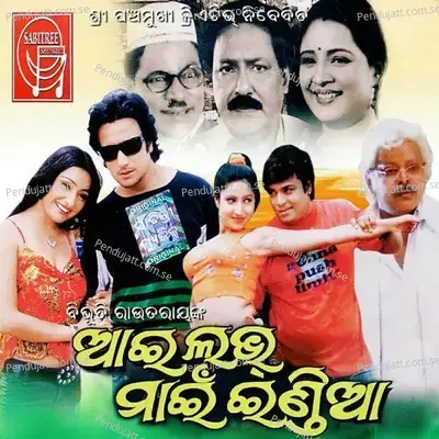 Aji Kahin Lage Kemiti Kemiti - Ira Mohanty album cover 