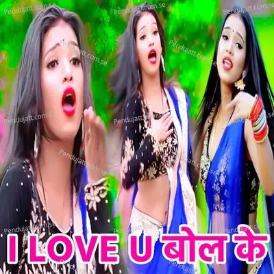 I Love U Bol Ke - Sudhir Ritu album cover 