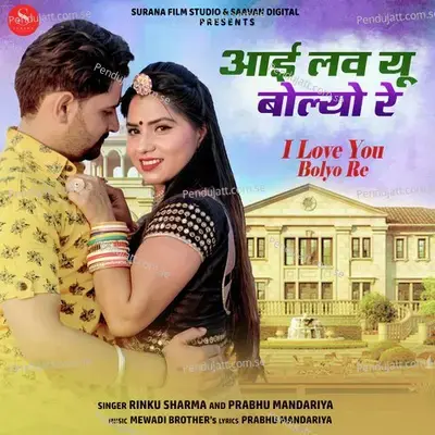I Love You Bolyo Re - Rinku Sharma