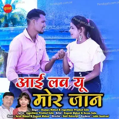 I Love You Mor Jaan - Jageshwar Prashad Sahu