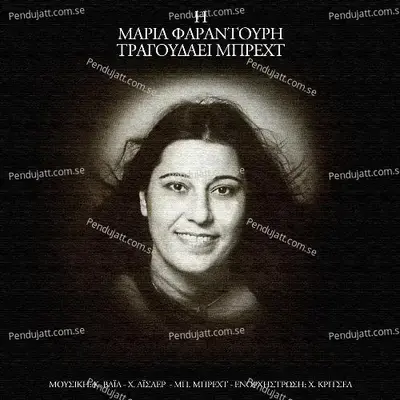 Alabama Song - Maria Faradouri album cover 