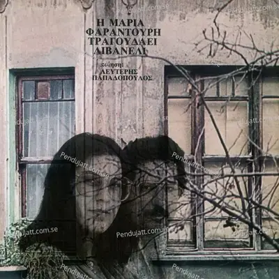 Me Fitepsane Se Kameni Gi - Maria Faradouri album cover 