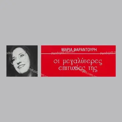 Ithaki - Maria Faradouri album cover 