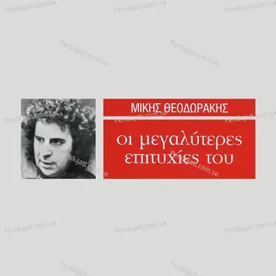 I Megaliteres Epitihies Tou Miki Theodoraki - Mikis Theodorakis cover album