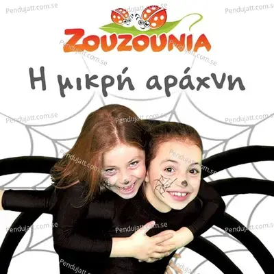 I Mikri Arachni - Zouzounia album cover 