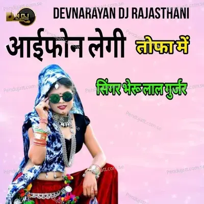 I Phone Legi Tohfa Mein - Bheru Lal Gurjar album cover 
