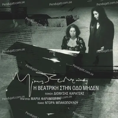 Pezodas Mousiki - Maria Faradouri album cover 