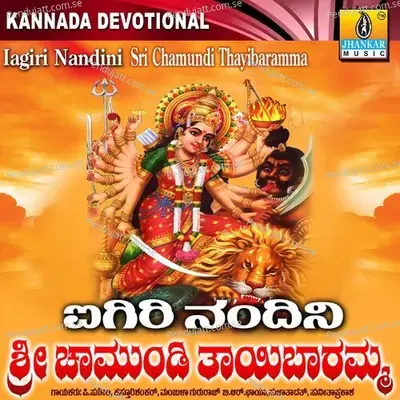 Sri Maathe Bhagyadaathe - B. K. Sumitra album cover 