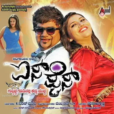 Badukuva Belaguva - Dr. Shamitha Malnad album cover 