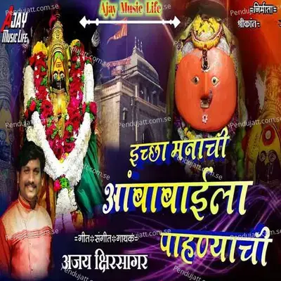Ichaa Manachi Ambabaila Pahnyachi - Ajay Kshirsagar album cover 