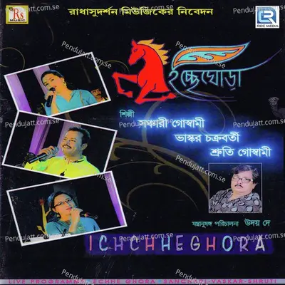 Tomari Pathapane Chahi - Bhaskar Chakraborty album cover 