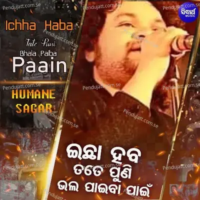 Ichha Haba Tate Puni Bhala Paiba Paain - Humane Sagar