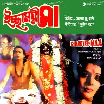 Oma Ichhamoyee Maa - Ajoy Chakrabarty album cover 