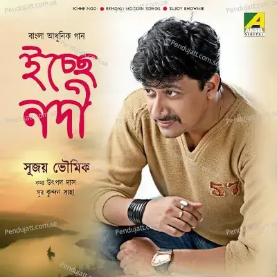 Chhotto Nodir Buke - Sujoy Bhowmik album cover 