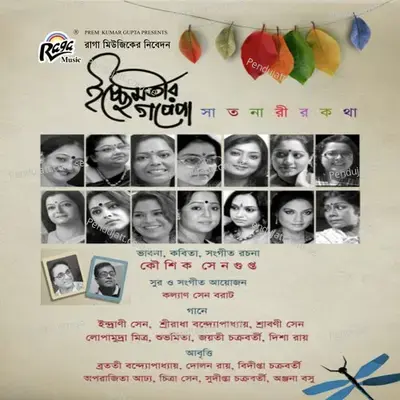 Damini - Disha Roy album cover 