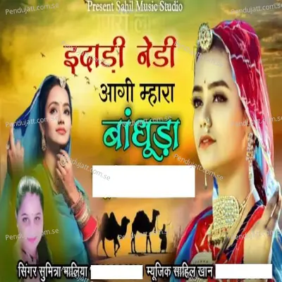 Idadi Nedi Aagi Mhara Bankooda - Sumitra Maliya album cover 