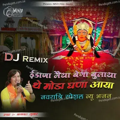Idana Maiya Bega Bulaya The Moda Ghana Aaya - Bhagwat Suthar album cover 
