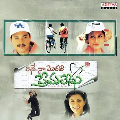 Emitouthunnadhi - Jeans Srinivas album cover 