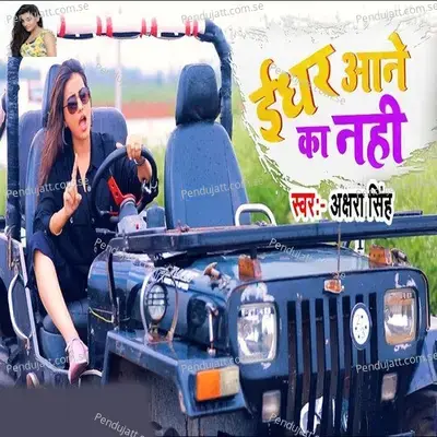 Idhar Aane Ka Nahi - Akshara Singh album cover 