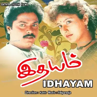 April Mayilae - Ilaiyaraaja album cover 