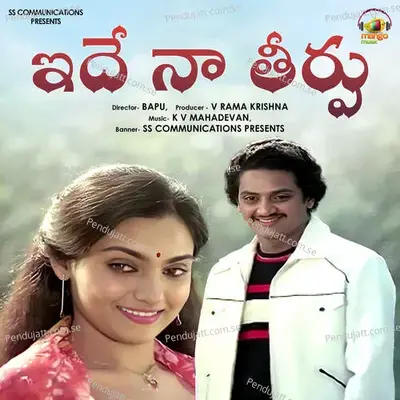 Rendu Aarlu Pannendu - Ramu album cover 