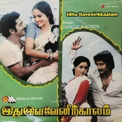 Aathadi Vaadi Pulla - Gangai Amaran album cover 