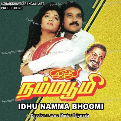 Idhu Namma Bhoomi - Ilaiyaraaja cover album