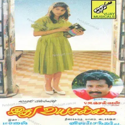 Vayasalla - Manoj album cover 