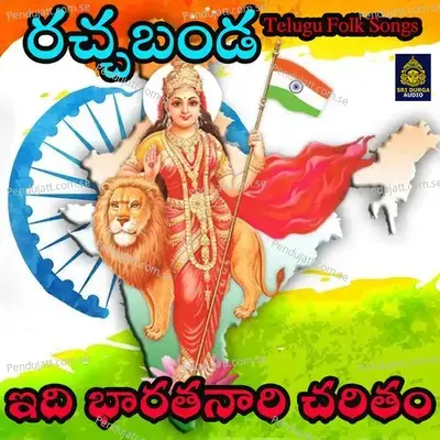 Idi Bharatanari Charitham - Anil Kumar album cover 