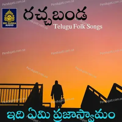 Idi Yemi Prajaswamyam - Anil Kumar album cover 