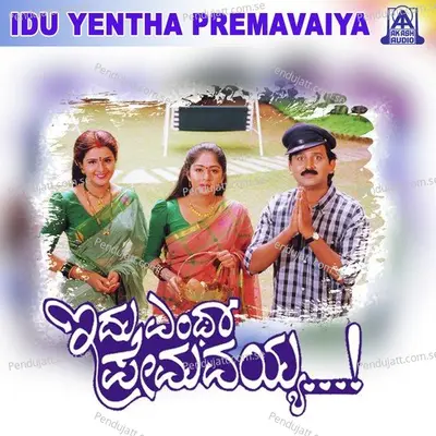 Soniya O Soniya - Gurukiran album cover 