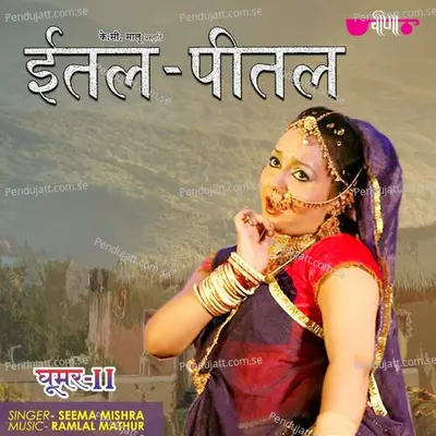 Ietal Peetal Ro Bhar Lyayi Bevdo - Seema Mishra album cover 