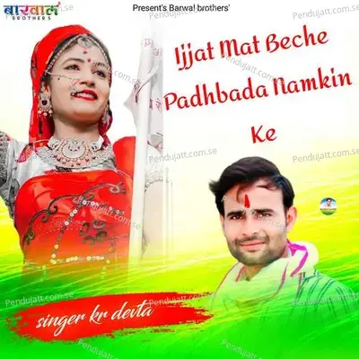 Ijjat Mat Beche Padhbada Namkin Ke - KR Devta